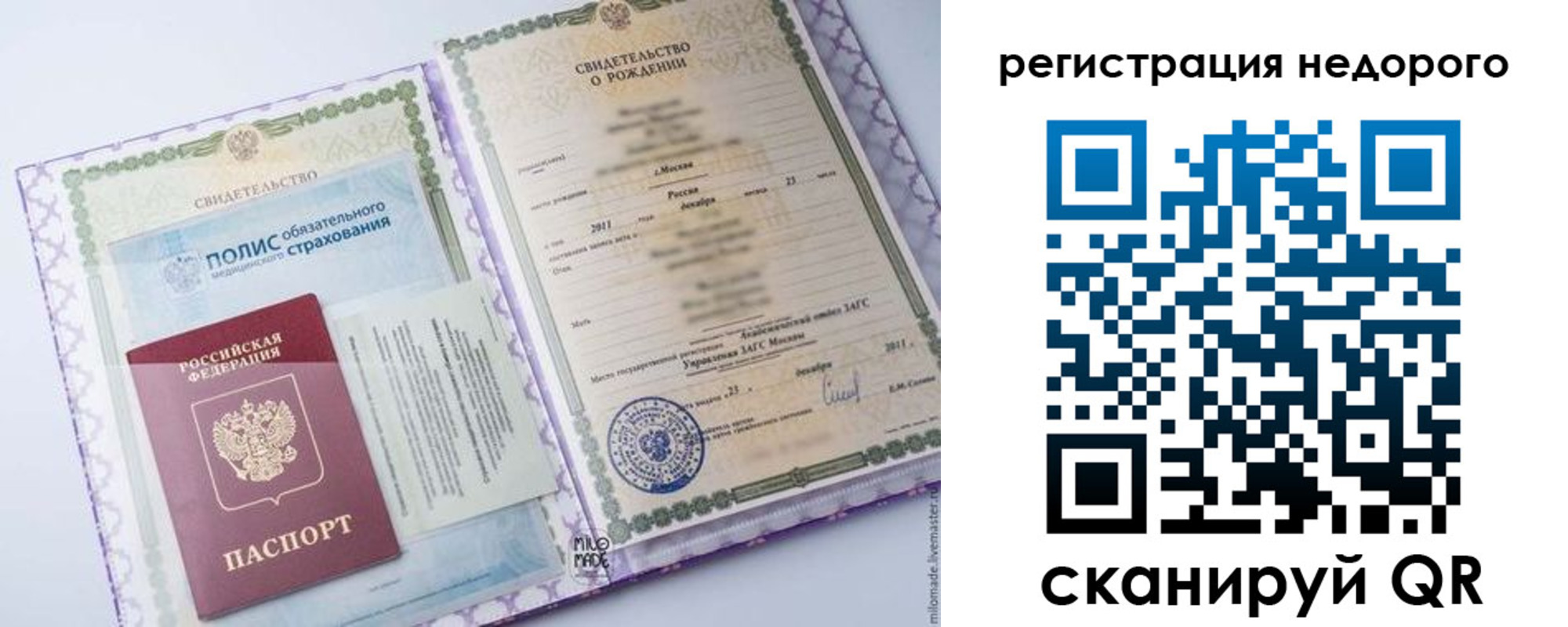прописка ребенка в Камышине