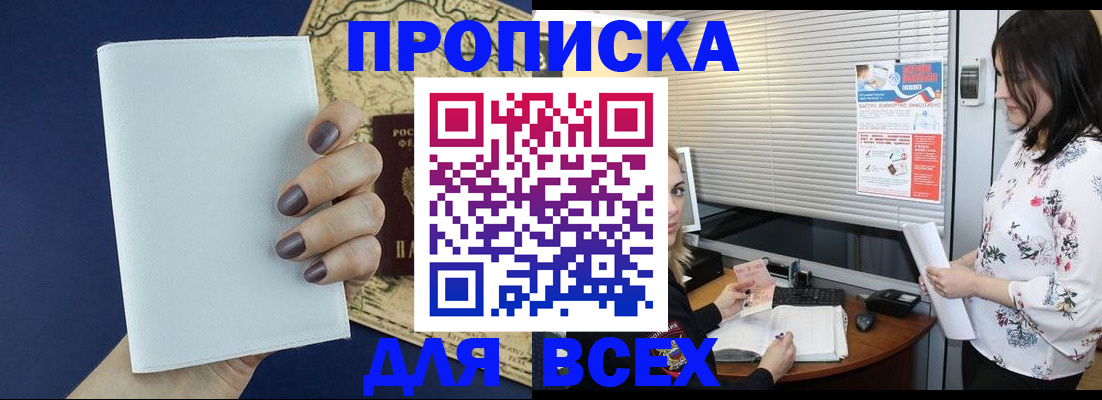временная регистрация купить в Камышине