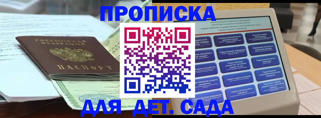 прописка для кредита в Камышине