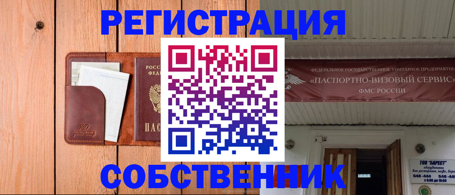 прописка для работы в Камышине
