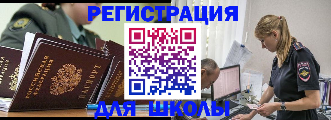 временная регистрация для всех в Камышине